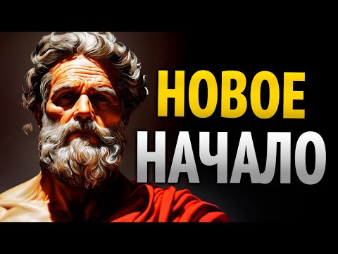 Видео: НИКТО НЕ УЗНАЕТ ТЕБЯ ЧЕРЕЗ 7 ДНЕЙ, ЕСЛИ ТЫ ПРИМЕНИШЬ ЭТО | СТОИЦИЗМ