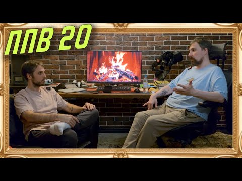 Видео: ппв 20 - вишлисты или как правильно есть чокопай