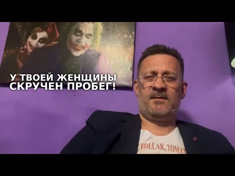 Видео: Ты нашел женщину со скрученным пробегом, и она постоянно будет ломаться!
