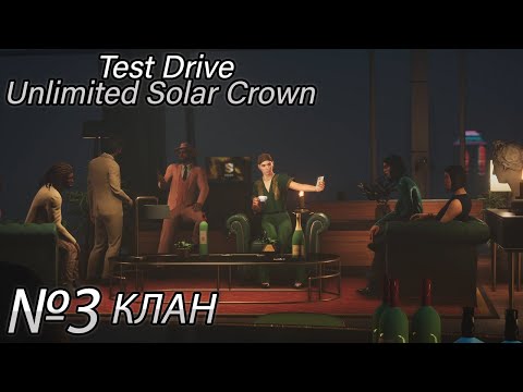 Видео: ТЕПЕРЬ Я В КЛАНЕ! Прохождение Test Drive Unlimited Solar Crown (Серия 3)