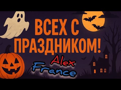 Видео: ГОРЫ ⛰️ ГОСПИТАЛЬ 🏥 HALLOWEEN 🎃🦇 | Жизнь во Франции 🇫🇷