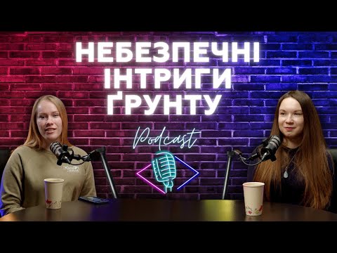 Видео: ЕПІЗОД 1. Небезпечні інтриги ґрунту