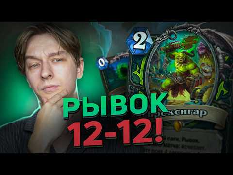 Видео: 🏟️ ГЛАДИАТОР-ВОИН - НОВАЯ МЕТА? | Hearthstone - Сквозь Потоки Времени