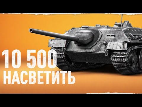Видео: Стрим Светы + Выполняем Задачу Насветить 10к За 5 Боёв!
