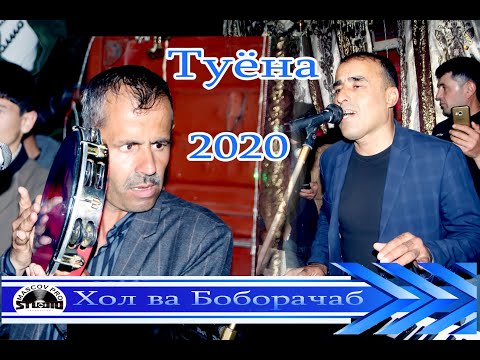 Видео: Хол ва Боборачаб дар Хамадони д Киров туйи Шамшод 2020с кисми 1 Boborajab new tuyona