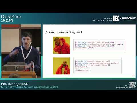 Видео: Иван Молодецких. Niri: опыт создания Wayland-композитора на Rust