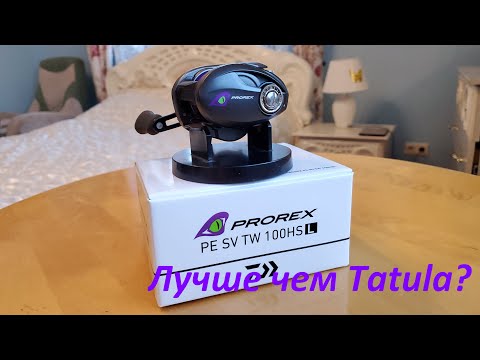 Видео: Daiwa Prorex PE SV TW 100HSL. Лучше, чем Tatula?