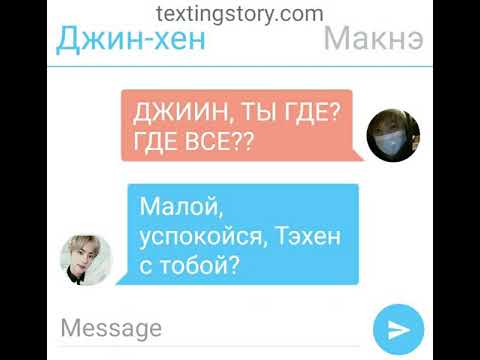 Видео: BTS. Переписка #4 (Чонгук/Джин) (ОСНОВА ВИГУКИ)