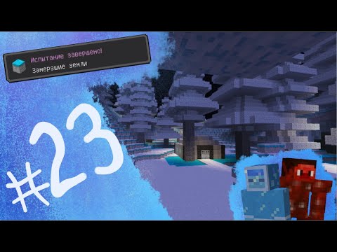Видео: RPGШНЫЙ МАГ #23: ЗАСНЕЖЬЕ: МОРОЗ, КРОВЬ И МРАК. НОВЫЙ СУПЕР МЕЧ И БОССЫ! (Майнкрафт прохождение)