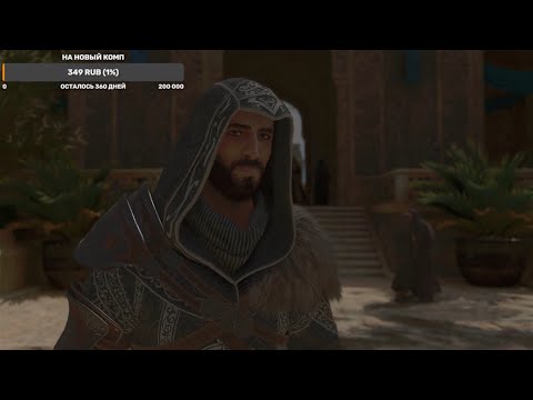 Видео: Assassin's Creed Mirage #8 ДОМ МУДРОСТИ