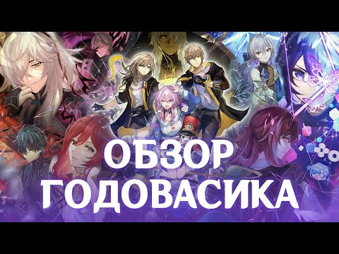 Видео: ЧТО Я ПОЛУЧИЛА ЗА ГОД ИГРЫ | Honkai: Star Rail