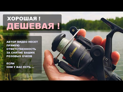 Видео: ХОРОШИЕ ДЕШЕВЫЕ СНАСТИ?! Катушки за 100 рублей?! ЗАКОНЧИМ ЭТОТ БРЕД))) Рассказываем понятным языком!