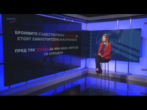 Видео: Articles and determiners (Част II) - Учи английски с Николая, Епизод 17, Сезон 1 / 7