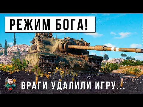 Видео: ВРАГИ ОБЕЩАЛИ УДАЛИТЬ ИГРУ ПОСЛЕ ЭТОГО БОЯ, ТОРТОЙЗ ВКЛЮЧИЛ РЕЖИМ НЕУЯЗВИМОСТИ В МИРЕ ТАНКОВ!