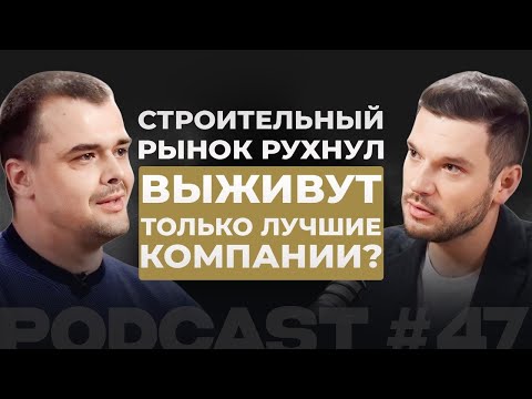 Видео: Строительный бизнес 2025: как выжить в кризисное время?