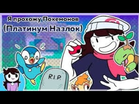 Видео: Я прошла покемон назлок||ВСЕ ЧАСТИ||Перезалив :)#покемоны@jaidenanimations (оригинал)