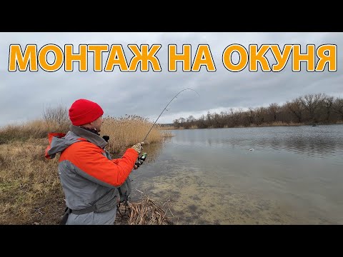 Видео: ПРАВИЛЬНИЙ І НЕ правильний  МОНТАЖ НА ОКУНЯ спінінг мікроджиг