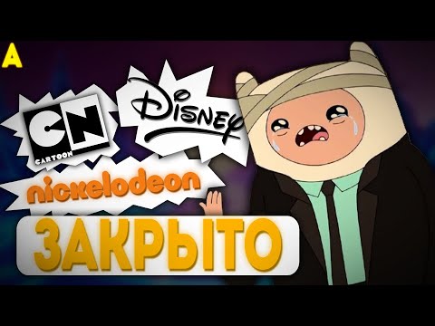 Видео: Конец мульт каналам / Закрытие Дисней!