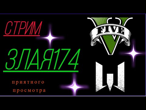 Видео: 22.10.24 | WARFACE | поднимаем лигу |