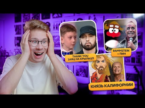 Видео: Возвращение долгожданного формата! Песни, которые совмещаются идеально, хотя не должны.