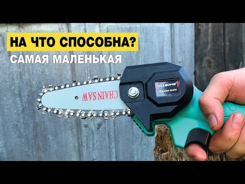 Видео: Самая дешевая аккумуляторная цепная пила с Алиэкспресс. Тест. Разборка. Стоит ли покупать из Китая?