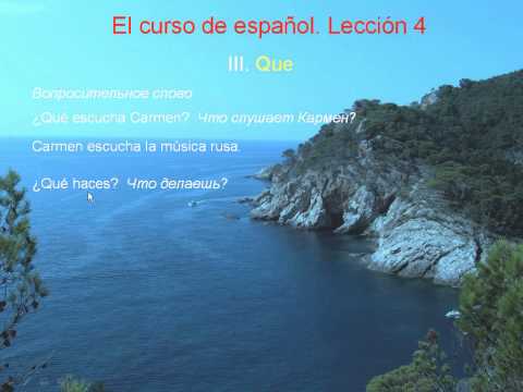 Видео: Курс испанского, урок 4