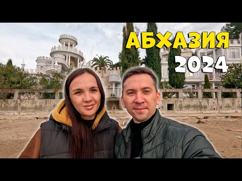 Видео: Абхазия 2024. Рынок Пицунда. Мраморный Замок. Рыбзавод. Пляж Лидзава.