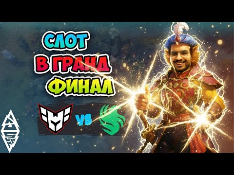 Видео: Слот в ГРАНД ФИНАЛ! Falcons vs HEROIC - BLAST Slam IV