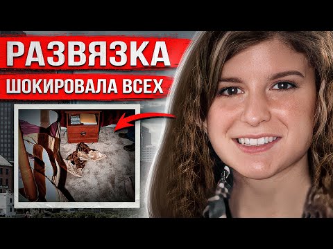 Видео: Студентку нашли на полу спальни. Разгадка этой жуткой тайны потрясла всех