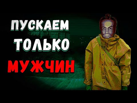 Видео: Что если пускать ТОЛЬКО МУЖЧИН в No, I’m Not a Human…
