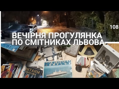 Видео: Запрошую на променад по смітниках. Що цікавого знайшов? Все показую! Dumpsterdiving