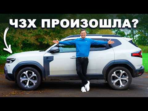 Видео: Обзор нового Dacia Duster: КОРОЛЬ небольших внедорожников?