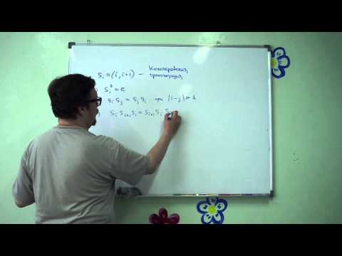 Видео: Перестановки. Четность перестановок. Ч. 1.