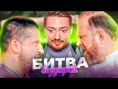 Видео: Битва шефов - Они вообще умеют готовить!?