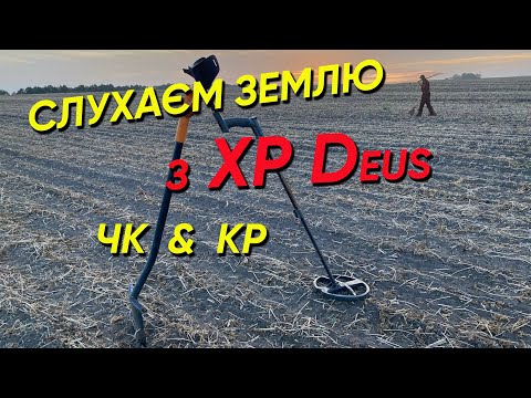 Видео: 💲У Минуле з XP Deus💲 НАХОДКИ сипались ОДНА за ОДНОЙ👍👍👍 ВСЬО)) КОНЕЦ БЕДНОЙ ЖИЗНІ💲