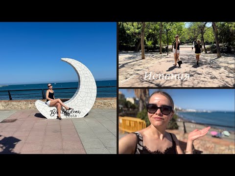 Видео: VLOG Сама заработала, сама слетала! Испания одна с детьми