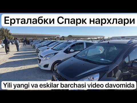 Видео: Хоразм машина бозори спарк нархлари XORAZM MOSHINA BOZORI SPARK NARXLARI 2025