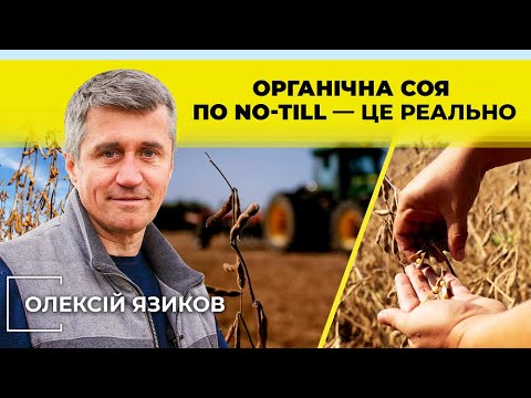 Видео: Олексій Язиков: експерименти з органічним ноутілом стають дедалі успішнішими | ТОВ «Жива нива»