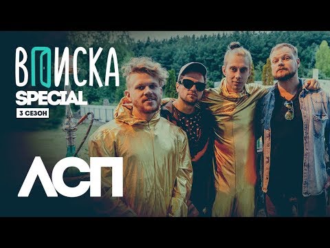 Видео: Вписка и ЛСП —  новый состав, новая жизнь, новая «Монетка»