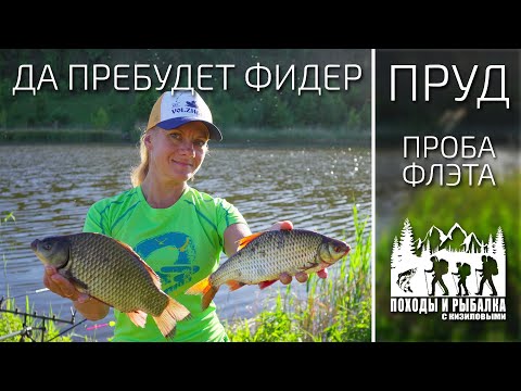 Видео: Рыбалка на флэт фидер (проба пера)