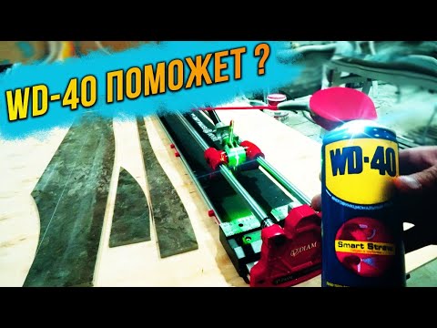 Видео: 100% режем любую плитку с WD 40 !Перекалённая плитка теперь не проблема! Обзор станка DIAM