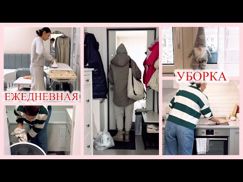 Видео: УБОРКА в КВАРТИРЕ / ДОМАШНИЕ ДЕЛА 🧺
