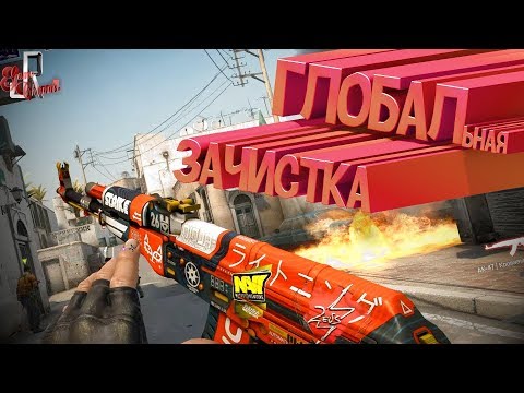 Видео: ГЛОБАЛьная зачистка ( CS GO / RUST / Far cry New Down / BF5 )