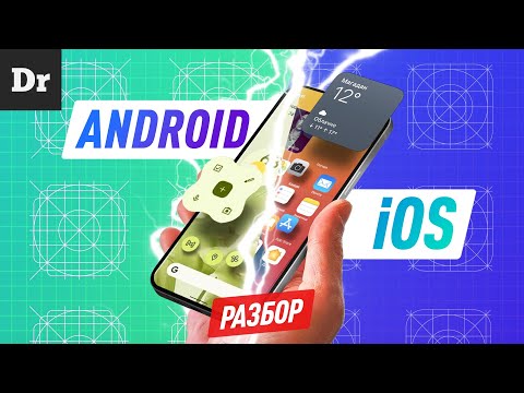 Видео: Философия iOS vs ANDROID | РАЗБОР