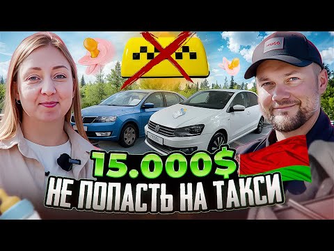 Видео: Подбираем первый авто молодой семье в Беларуси: дёшево и неприхотливо | Есть покупка!