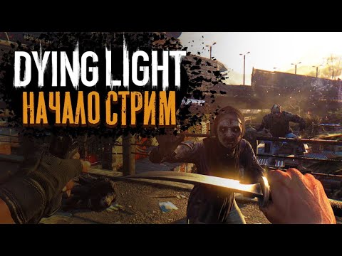 Видео: Dying Light  | ПРОХОЖДЕНИЕ ИГРЫ Dying Light //   #shorts