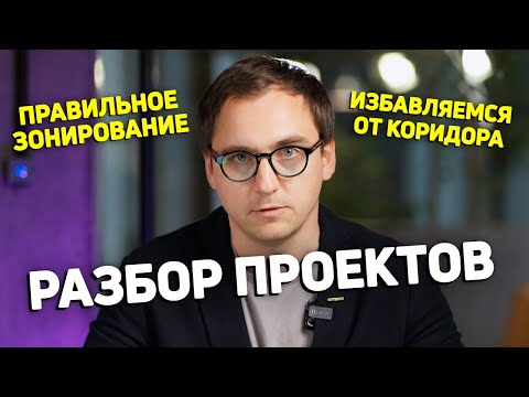 Видео: Как избавиться от КОРИДОРА в доме? // Правильный ВХОД В ДОМ // Планировки 100-130м2