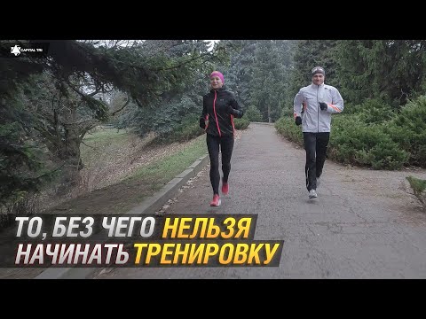 Видео: Разминка перед тренировкой. Почему так важно разминаться? Роман Король - МСМК.