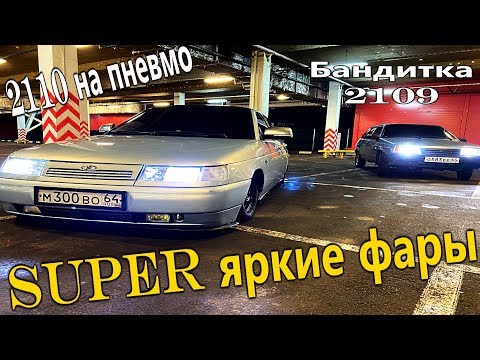 Видео: СВЕТИТ ЛУЧШЕ ЧЕМ КСЕНОН | LED линзы H4 на ваз 2109: LED СВЕТОДИОДЫ на ваз 2110. супер свет.