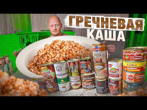 Видео: ГРЕЧА/ГРЕЧКА С Мясом - ТОТАЛЬНЫЙ Обзор №1.
